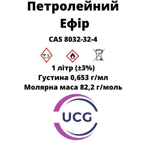 Петролейний ефір 60/95 Petroleum Ether 1 л
