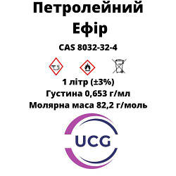 Петролейний ефір 60/95 Petroleum Ether 1 л