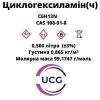 Циклогексиламин Cyclohexylamine 500 л