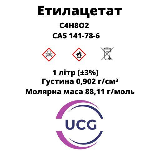 Етилацетат Ethyl acetate 1 л