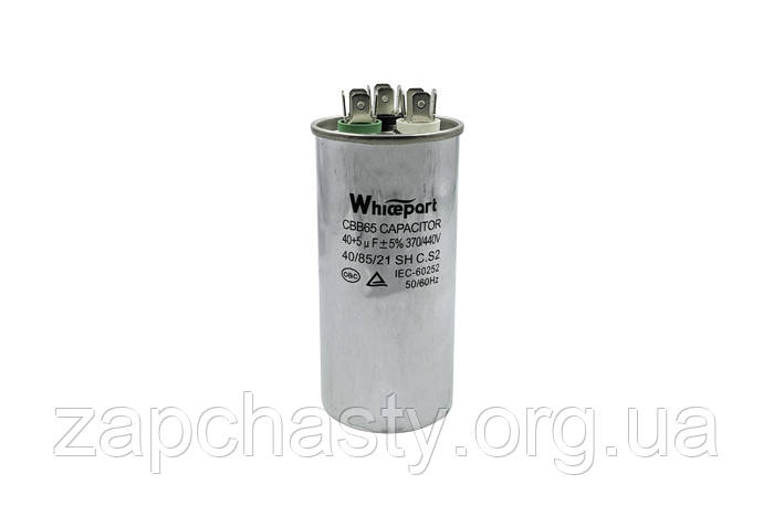 Конденсатор CBB65 40+5 мкФ 450 V металевий (пуско-робочий), Whicepart