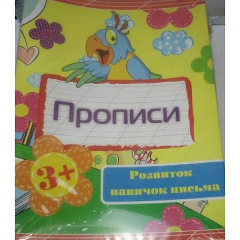 Прописи_В-5 (24 стр) Розвиток навичок письма, фото 1