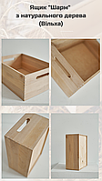 Ящик деревянный "Шарм" гладкий (300*400*155мм) ольха