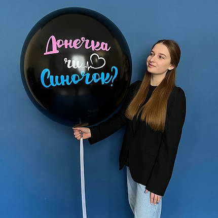 Куля 31" G30 GEMAR-ДЖ пастель 014 чорна + напис з оракалу Донечка чи Синочок, фото 2