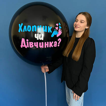 Куля 31" G30 GEMAR-ДЖ пастель 014 чорна + напис з оракалу Хлопчик чи Дівчинка (декор стопи), фото 2