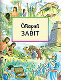 Святе Письмо для дітей. Добрий Бог промовляє до нас. єп. Длугош Антон, фото 7