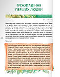 Святе Письмо для дітей. Добрий Бог промовляє до нас. єп. Длугош Антон, фото 10