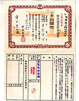 Японія Цінний папер Військовий займ 1941-1945 рік гарний стан №133