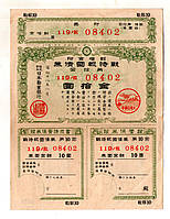 Японія Цінний папер Військовий займ 1941-1945 рік 3 купонами гарний стан №08402