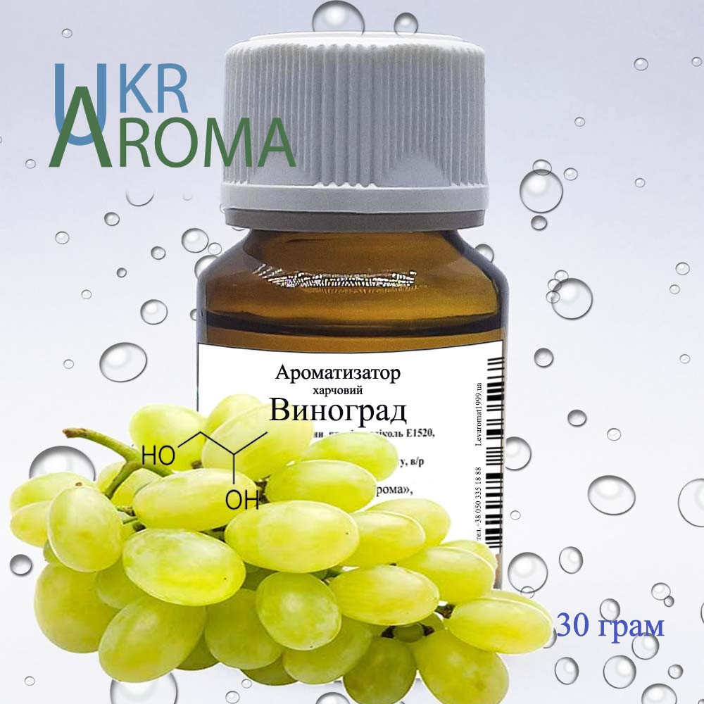 Ароматизатор Виноград 1180 нат, в/р 1180