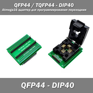 QFP44-DIP40 Atmega16 адаптер для програмування