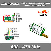 E220-400T22D LoRa модуль беспроводной связи (433MHz-470MHz) разъем под антену SMA-female LLCC68 Wireless Modul