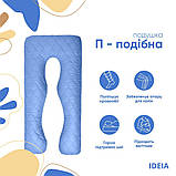 Подушка П-подібна IDEIA 140х75х20 см U-shape для вагітних, реабілітації та щоденного комфорту, з наволочкою на блискавці, фото 2