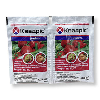 Фунгіцид Квадріс оригінал 6 мл