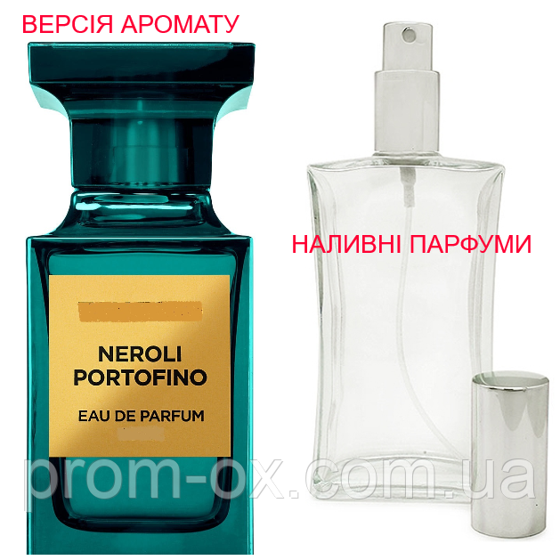 Наливна парфумерія, парфуми на розлив — версія Neroli Portofino — від 10 мл.