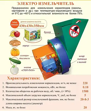 Електродрібник для овочів і фруктів, фото 3