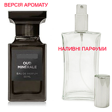 Наливна парфумерія, парфуми на розлив — версія Oud Minérale — від10 мл.