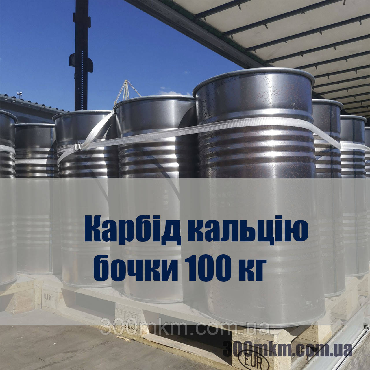 Карбід кальцію бочка 100 кілограмів, фракція 50х80 мм Словаччина., фото 1