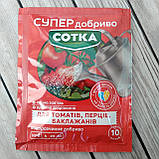 СУПЕР добриво СОТКА для помідорів, перцю та баклажанів 20 г, фото 4
