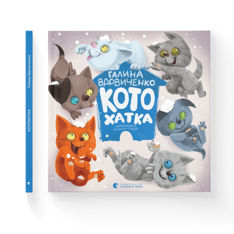 Котохатка Вдовиченко Галина ВСЛ