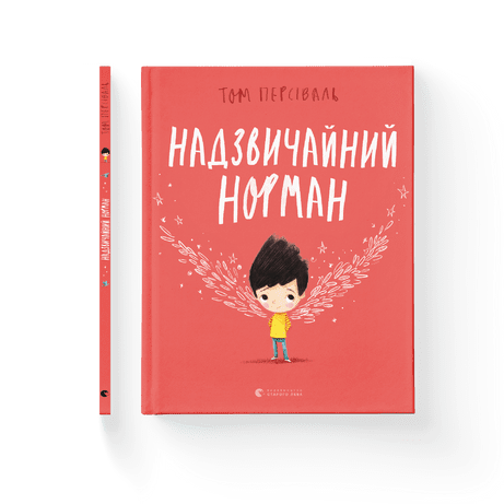 Надзвичайний Норман Том Персіваль ВСЛ, фото 1