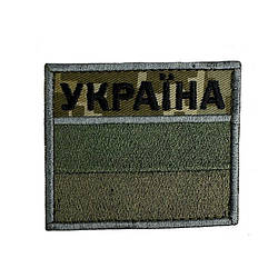 Шеврон на липучках Прикордонний прапор Україна ВСУ (ЗСУ) 20222256 10403 6х7 см