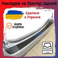 Накладка на задний бампер с загибом ZAZ Vida хечбек с 2012- Накладка карбон защитная