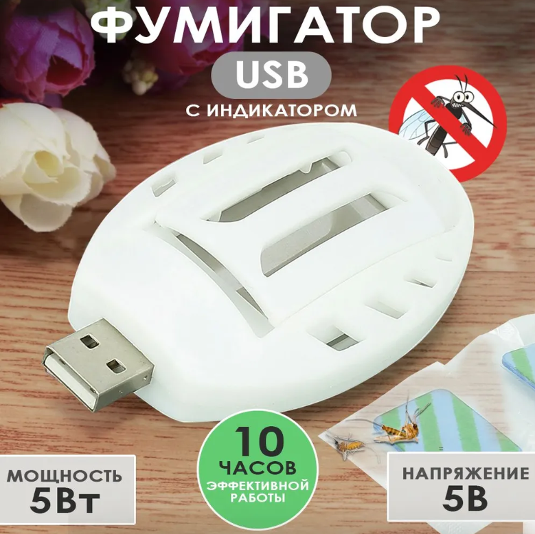 Автомобільний Фумігатор USB 5V від Комарів під пластину, фото 1