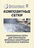 Сітка композитна 4СКС 100/100 6000Х2000 зі склопластикової арматури Ø 4 мм, комірка 100х100, фото 7