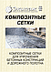Сітка композитна 4СКС 100/100 6000Х2000 зі склопластикової арматури Ø 4 мм, комірка 100х100 - фото 7 - id-p868431716