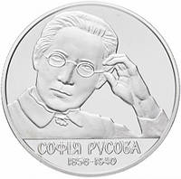 Монета НБУ София Русова 2 гривны 2016 года