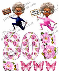 Картинка для кондитерских виробів Жіноча (для Бабусі) (лист А4)