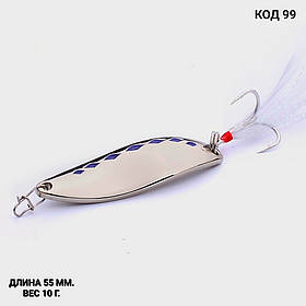 Блешня 10 г., 55 мм.