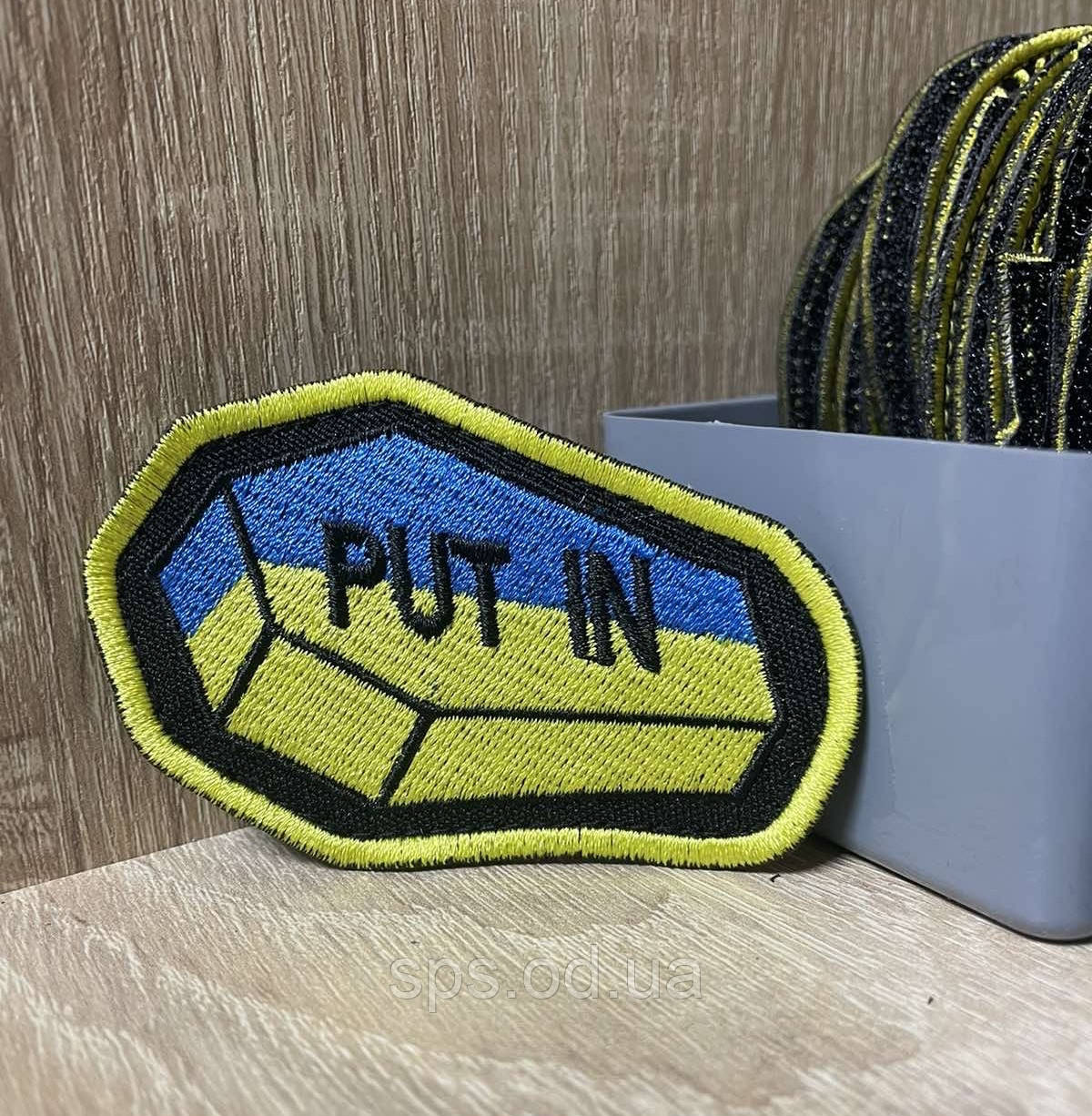 №242 Шеврон "PUT IN" 8*5*5 см