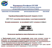 © Кухонні електричні плити Енергозберігаючі еко-конфорки+Оздоровче повітря у приміщенні.