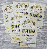 Наклейка/этикетка на бутылку домашенего вина "Вино виноградное" - 6х10см