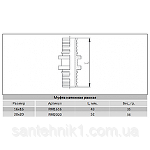 Муфта натяжна 25х25 Raftec PM2525, фото 5