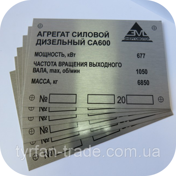 Шильды из металла - металлические шильды