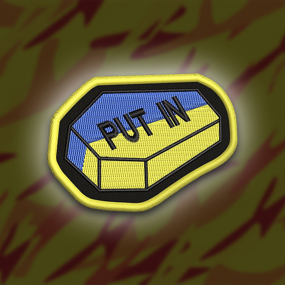 №242 Шеврон "PUТ IN" 8х5,5 см