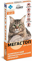 Краплі від зовнішніх та внутрішніх паразитів ProVET Мегастоп для котів масою тіла від 4 до 8 кг, 4 піпетки по