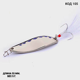 Блешня 5 г., 55 мм.