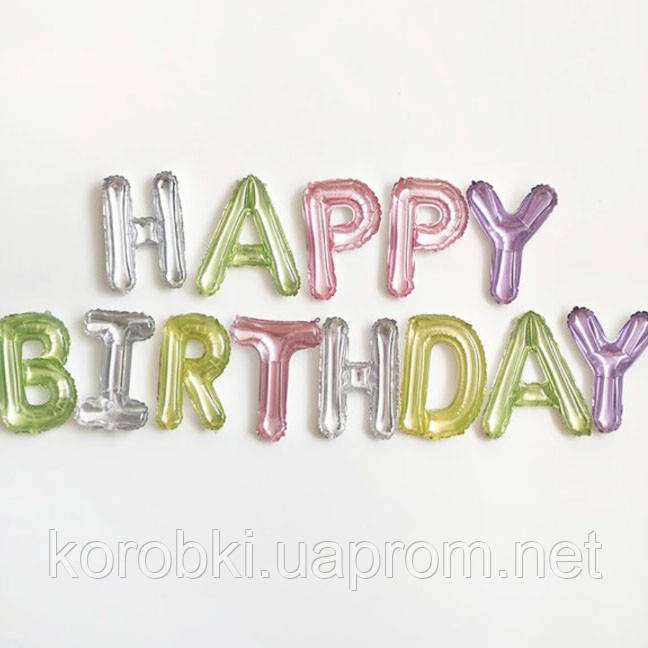 Фольгированная надпись HAPPY BIRTHDAY (высота 38 см), разноцветная ...