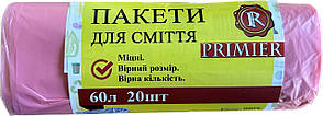 Пакет для сміття 60 л 20 шт  Прем'єр рожеві