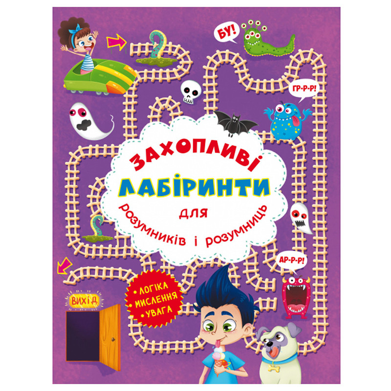 Дитяча книга "Захопливі лабіринти. У парку"