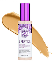 ENOUGH 8 Peptide Full Cover Perfect Foundation SPF50+ PA+++ Заспокоюючий тональний крем з пептидами №21, 100