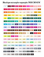 Маркери для скетчінга «Touchnew» вся кольорова палітра (Поштучно) 168 відтінків