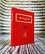Набір книг "30 віршів про любов і залізницю","Динамо Харків","Життя Марії","Месопотамія" (М"яка обкладинка), фото 2