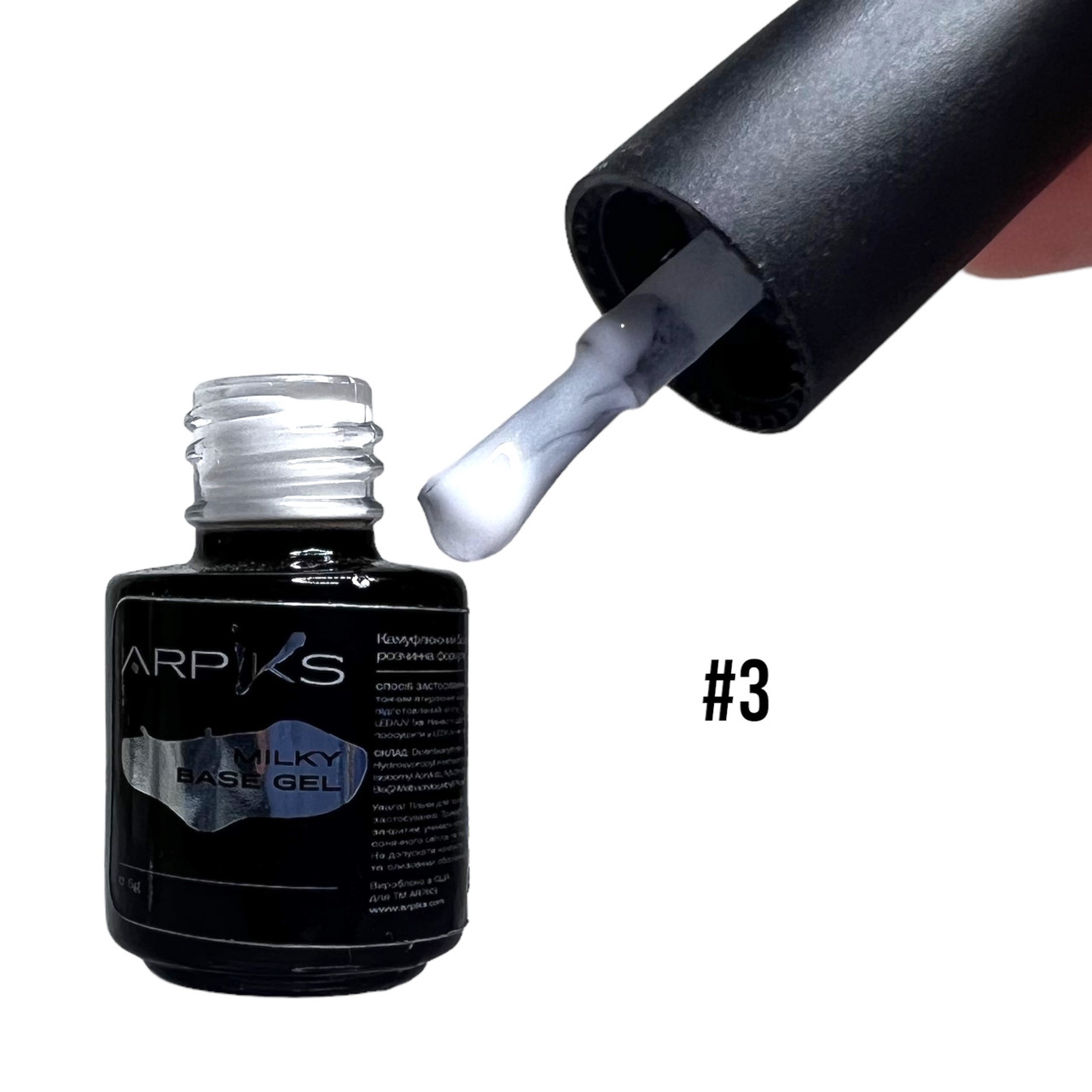 База молочна ARPIKS Milky Base Gel №3, непрозорий