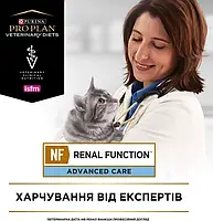 Вологий лікувальний корм для дорослих котів при патології нирок Purina Veterinary Diets NF з лососем 85 г, фото 6