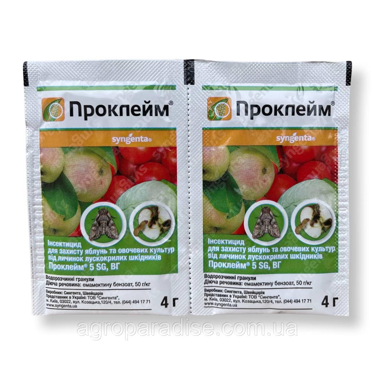 Проклейм 5 SG В.г. 4 Г Syngenta — Купити Недорого на Bigl.ua (1834266095)